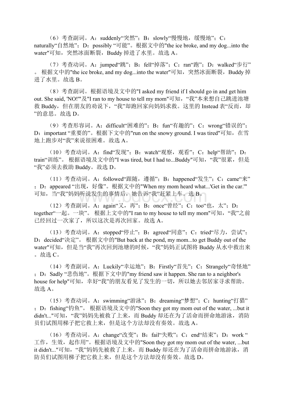 英语英语完形填空练习全集及解析Word文档格式.docx_第3页