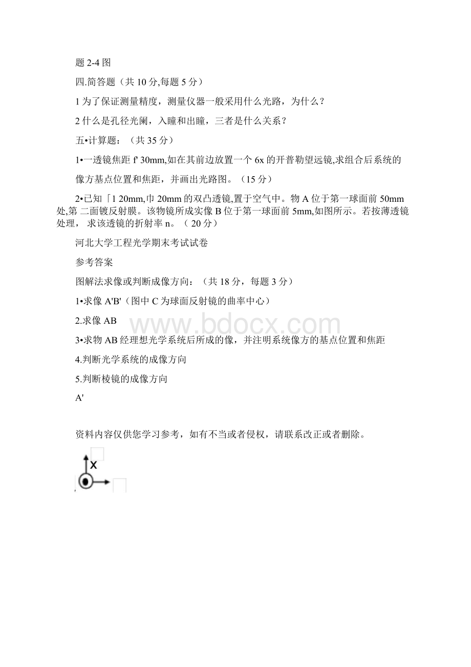 工程光学试题样本.docx_第3页