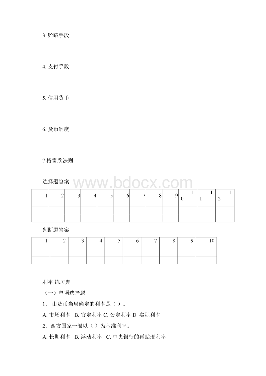 最新货币金融学习题及答案Word格式文档下载.docx_第3页