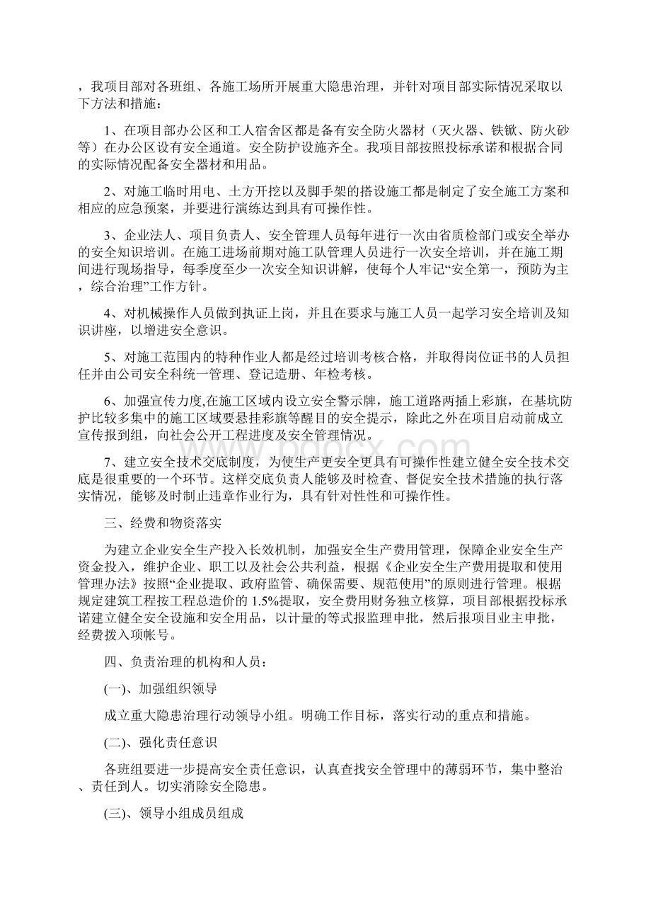 工程施工中重大隐患治理方案.docx_第2页