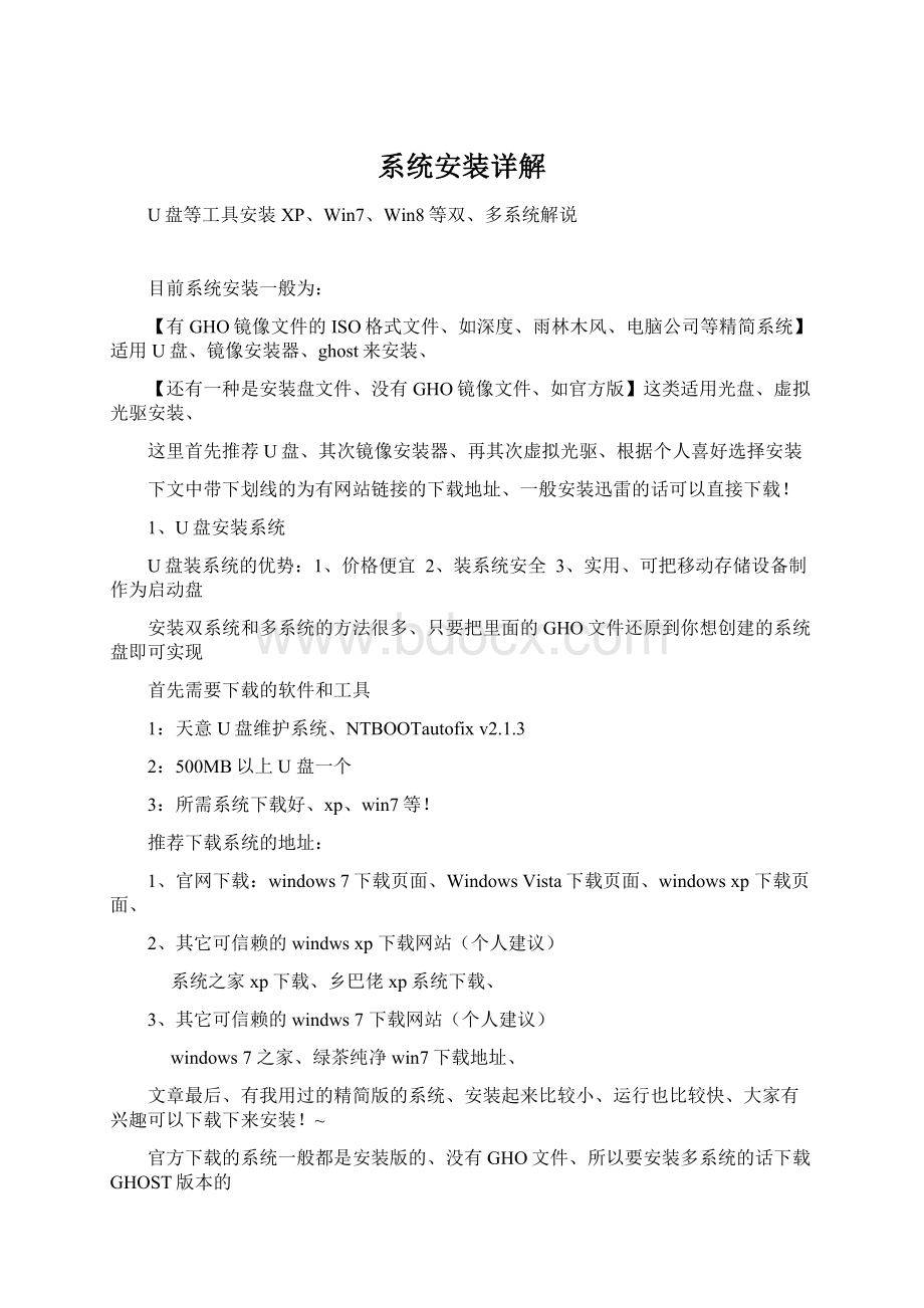 系统安装详解Word下载.docx