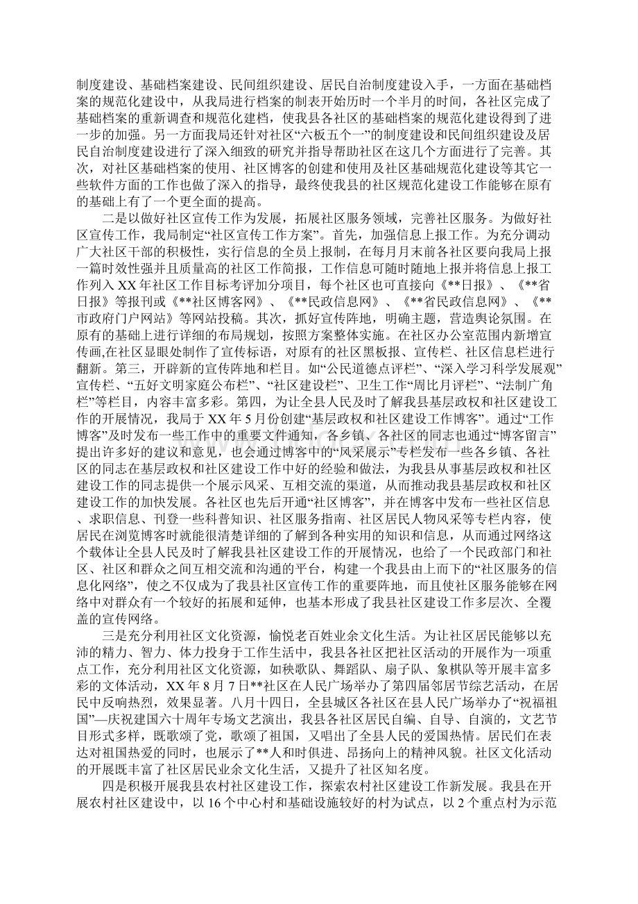 xx社区建设工作总结文档格式.docx_第3页