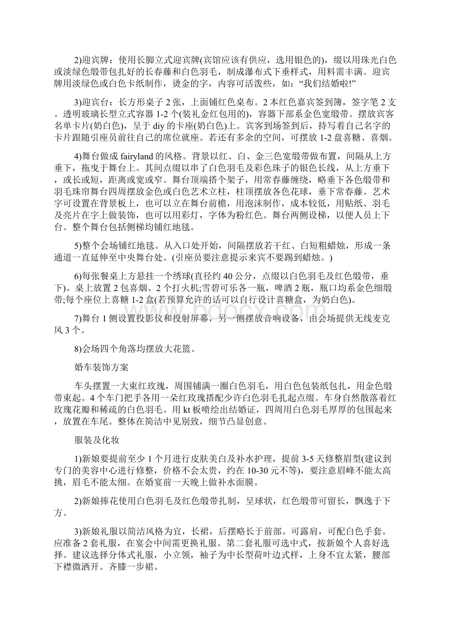 婚礼策划师方案.docx_第2页