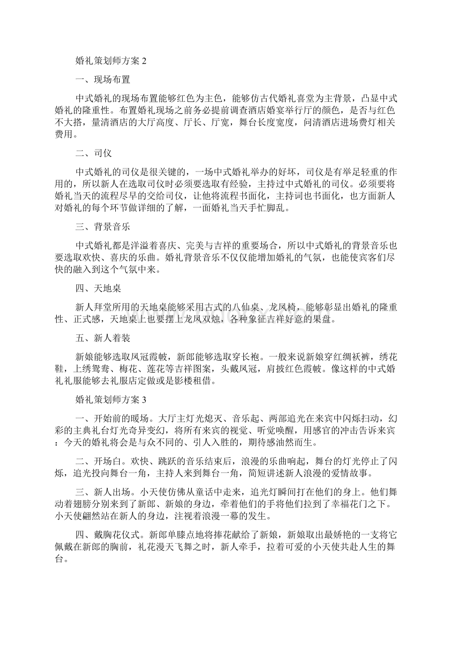 婚礼策划师方案.docx_第3页