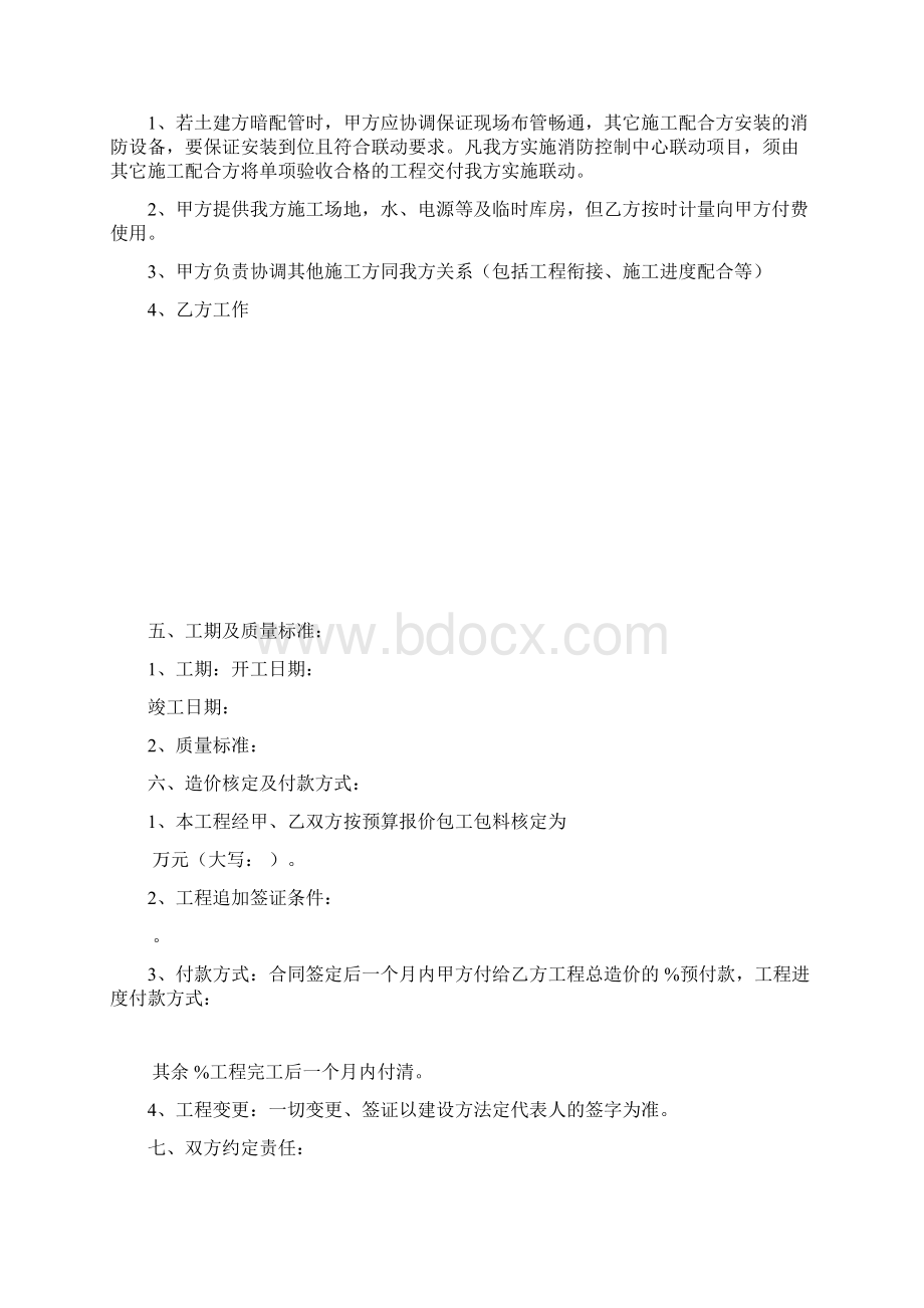 消防技防工程安装施工合同.docx_第3页