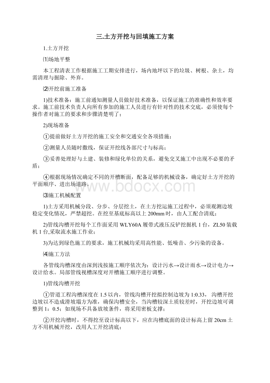 管网工程施工方案75067Word文档格式.docx_第2页