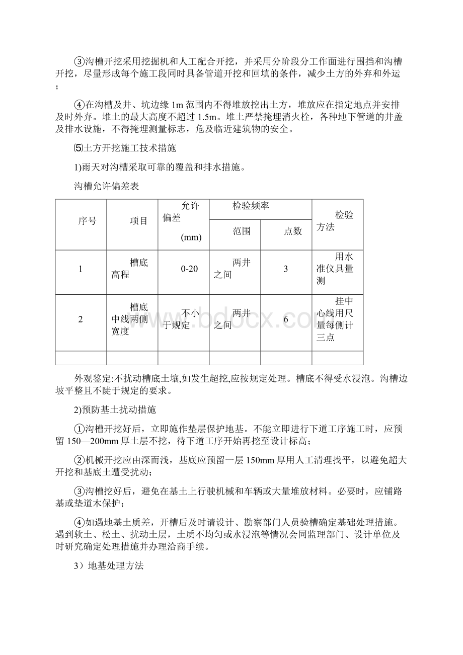 管网工程施工方案75067Word文档格式.docx_第3页