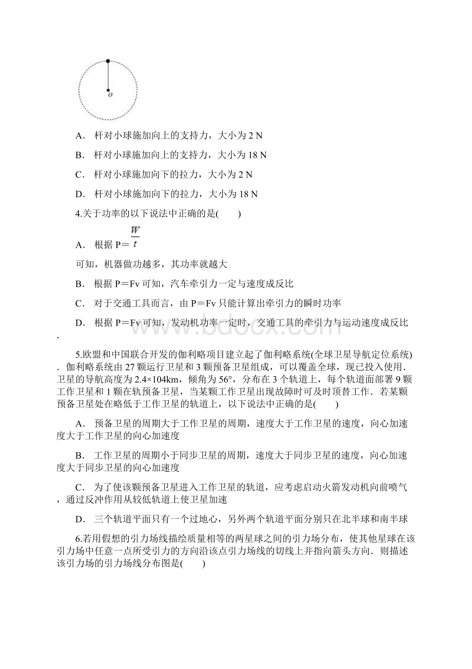 人教版高中物理必修二综合测试含答案和详细解析.docx_第2页