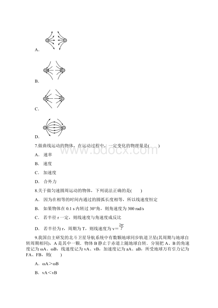 人教版高中物理必修二综合测试含答案和详细解析.docx_第3页