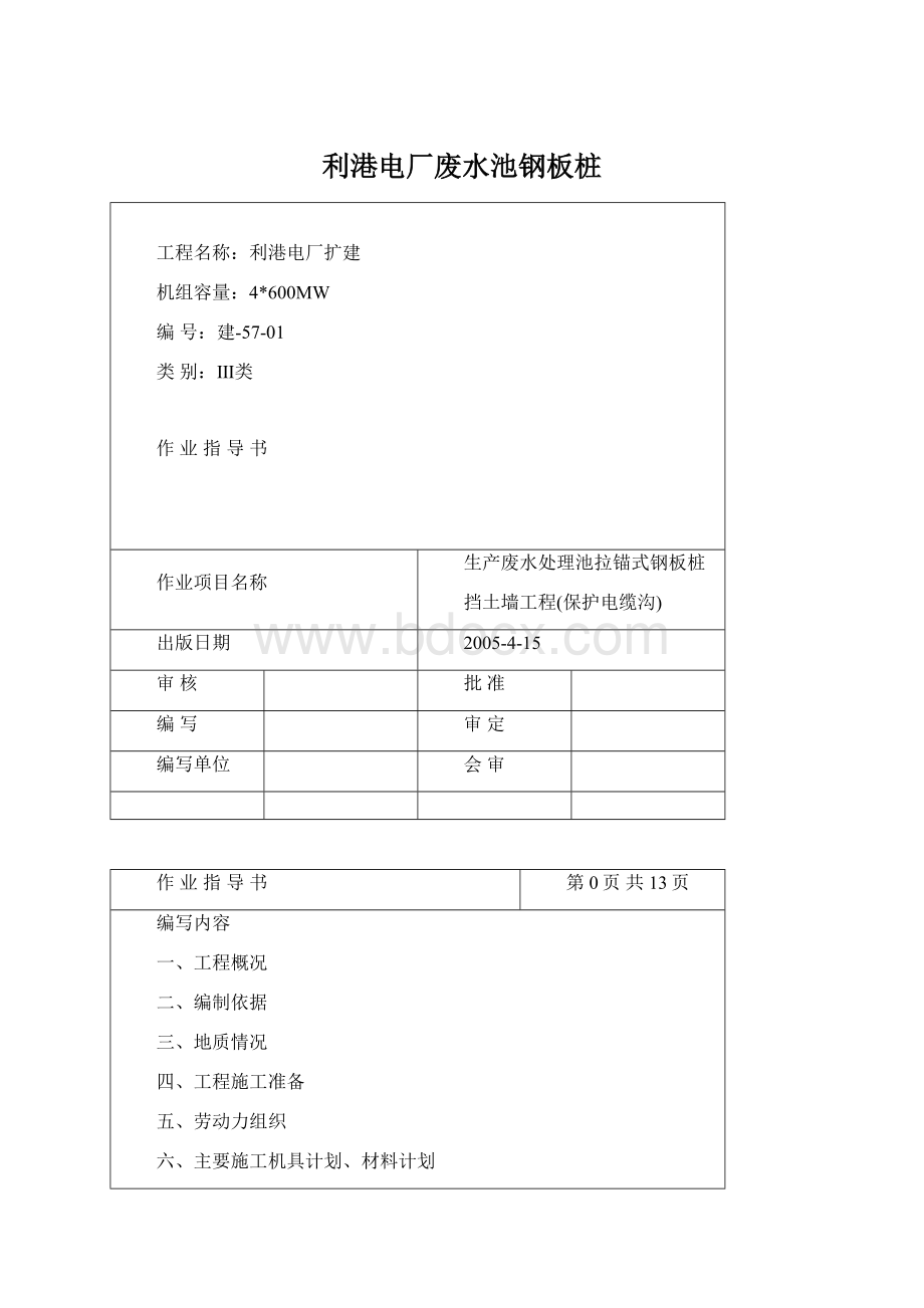 利港电厂废水池钢板桩文档格式.docx_第1页