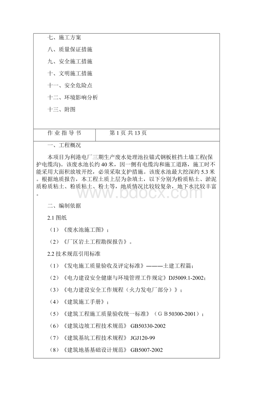 利港电厂废水池钢板桩文档格式.docx_第2页