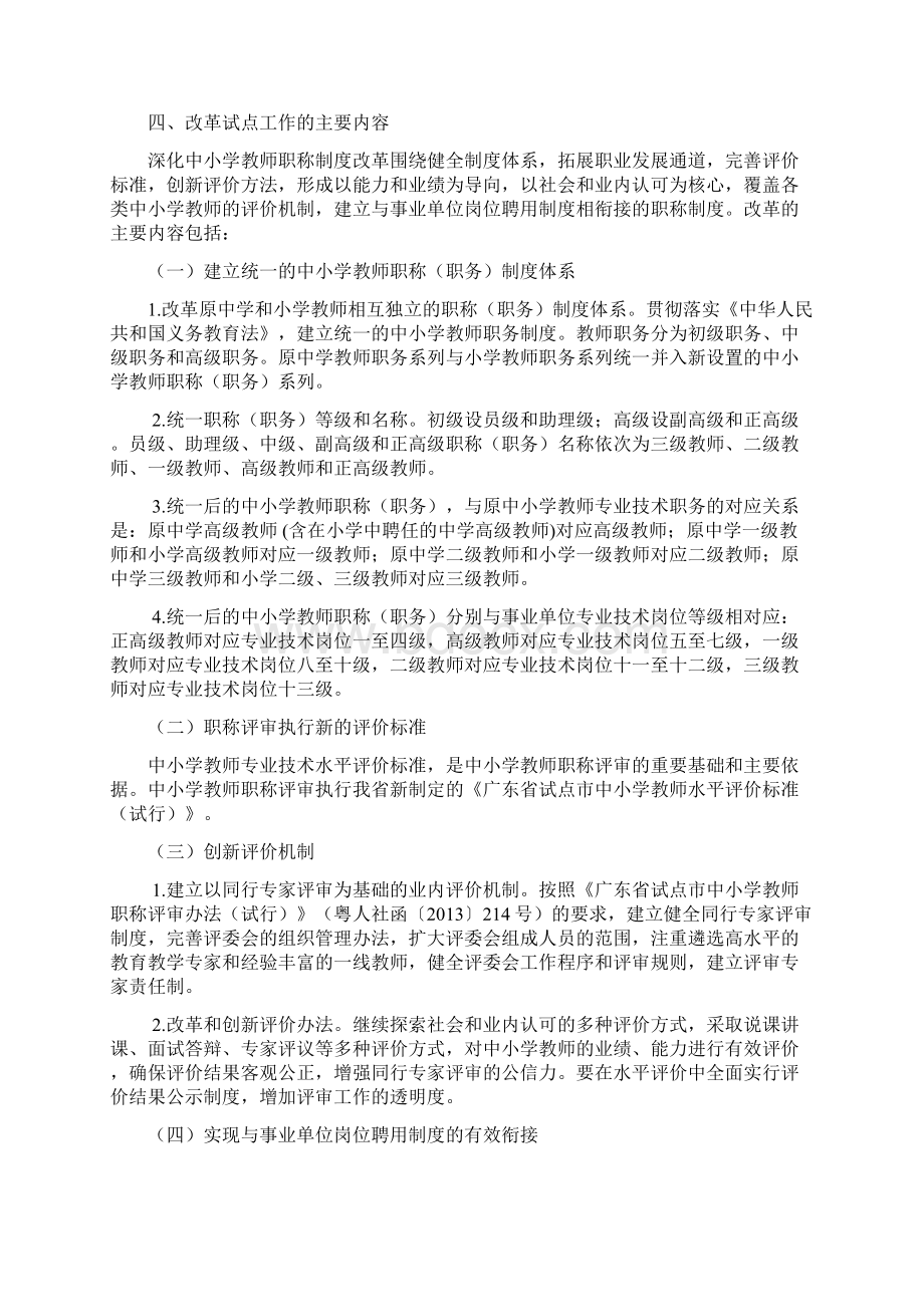 佛山市中小学教师职称制度改革评聘试点工作实施方案.docx_第2页