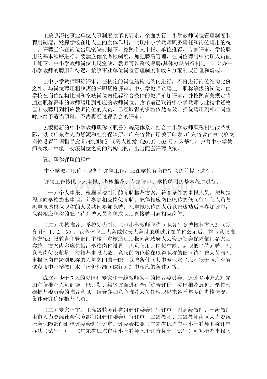 佛山市中小学教师职称制度改革评聘试点工作实施方案.docx_第3页