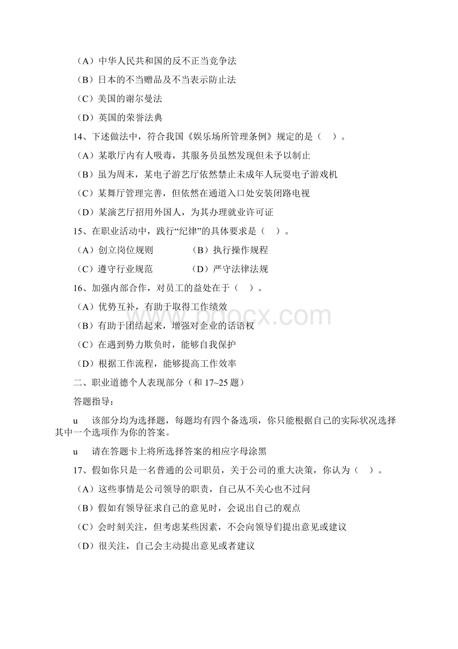 人力资源管理师二级试题及答案Word下载.docx_第3页