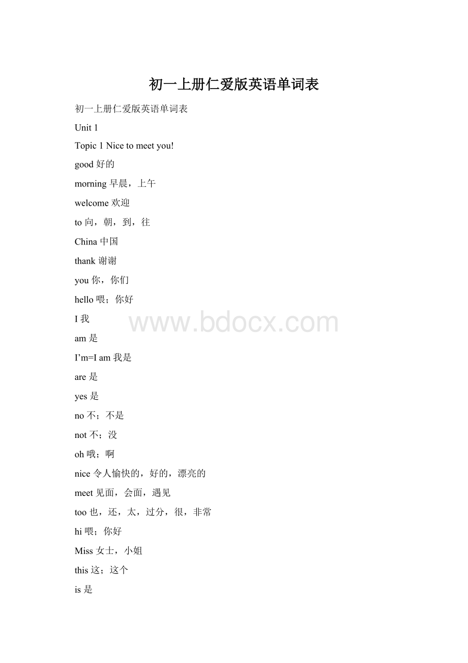 初一上册仁爱版英语单词表.docx_第1页