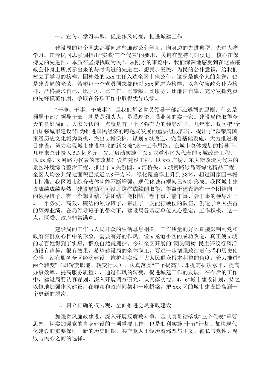 在某学校校庆祝六一儿童节上的讲话2.docx_第3页