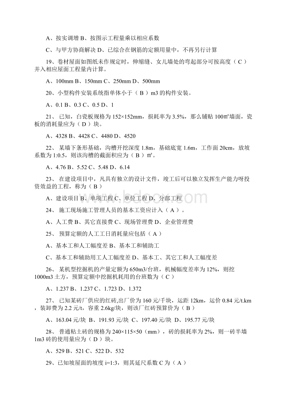 建筑工程定额与预算练习题标准答案.docx_第3页