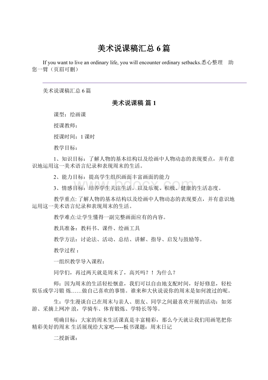 美术说课稿汇总6篇Word格式文档下载.docx