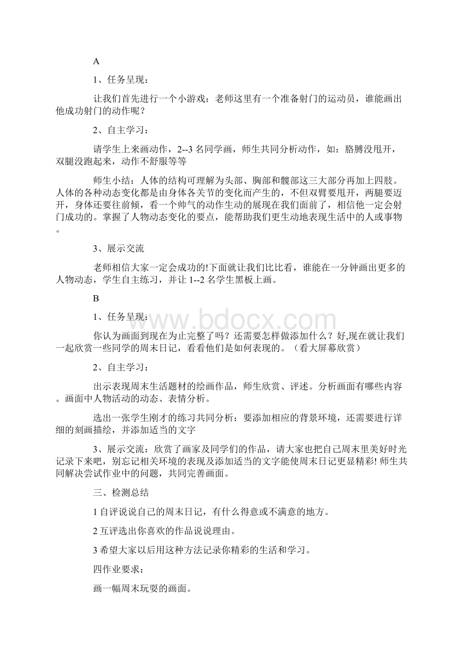 美术说课稿汇总6篇.docx_第2页