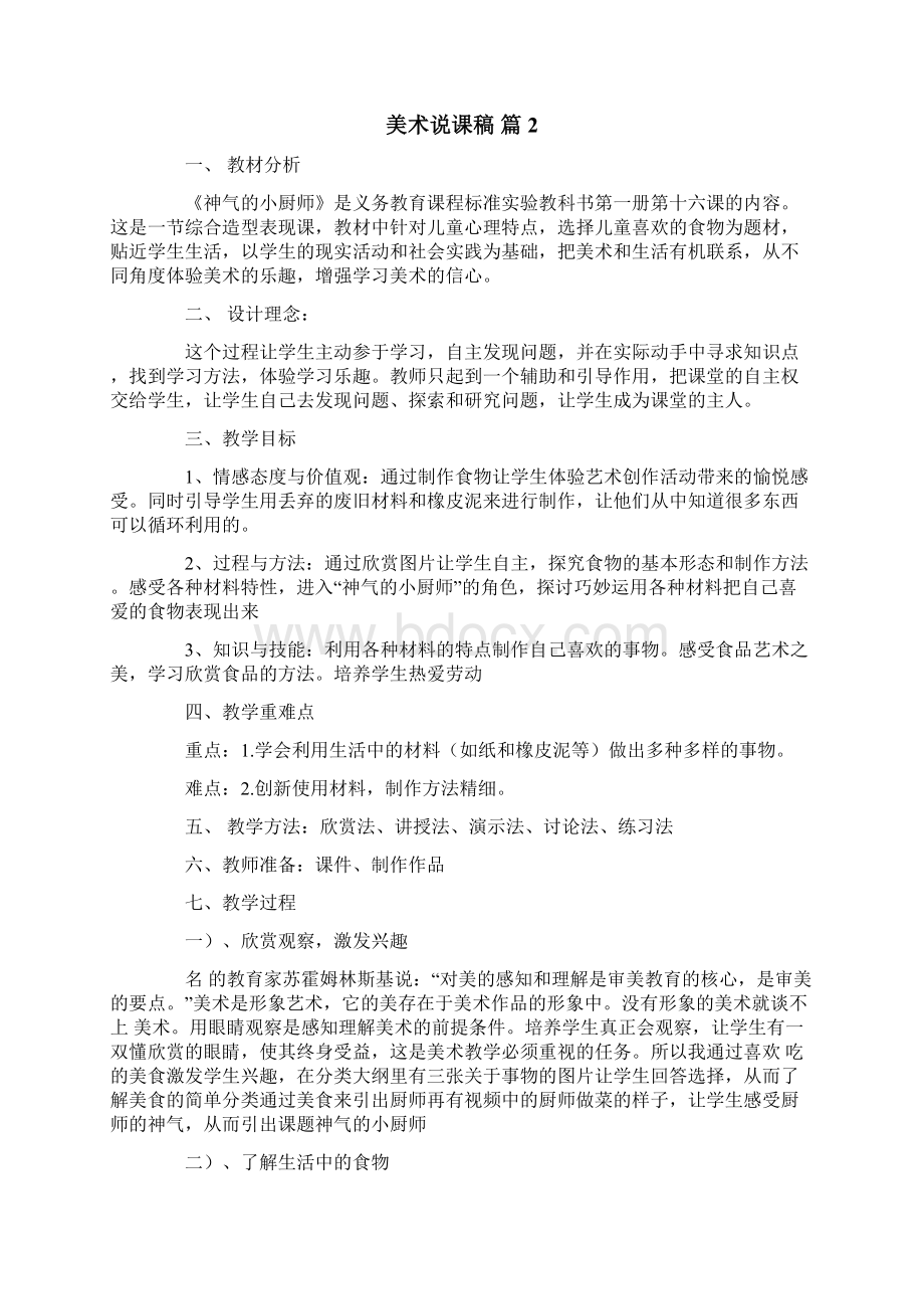 美术说课稿汇总6篇.docx_第3页