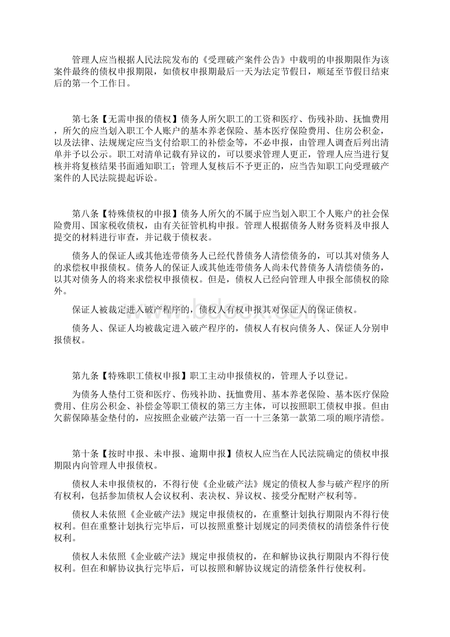 江苏省破产管理人债权申报及审查业务操作指引试行Word文档下载推荐.docx_第3页