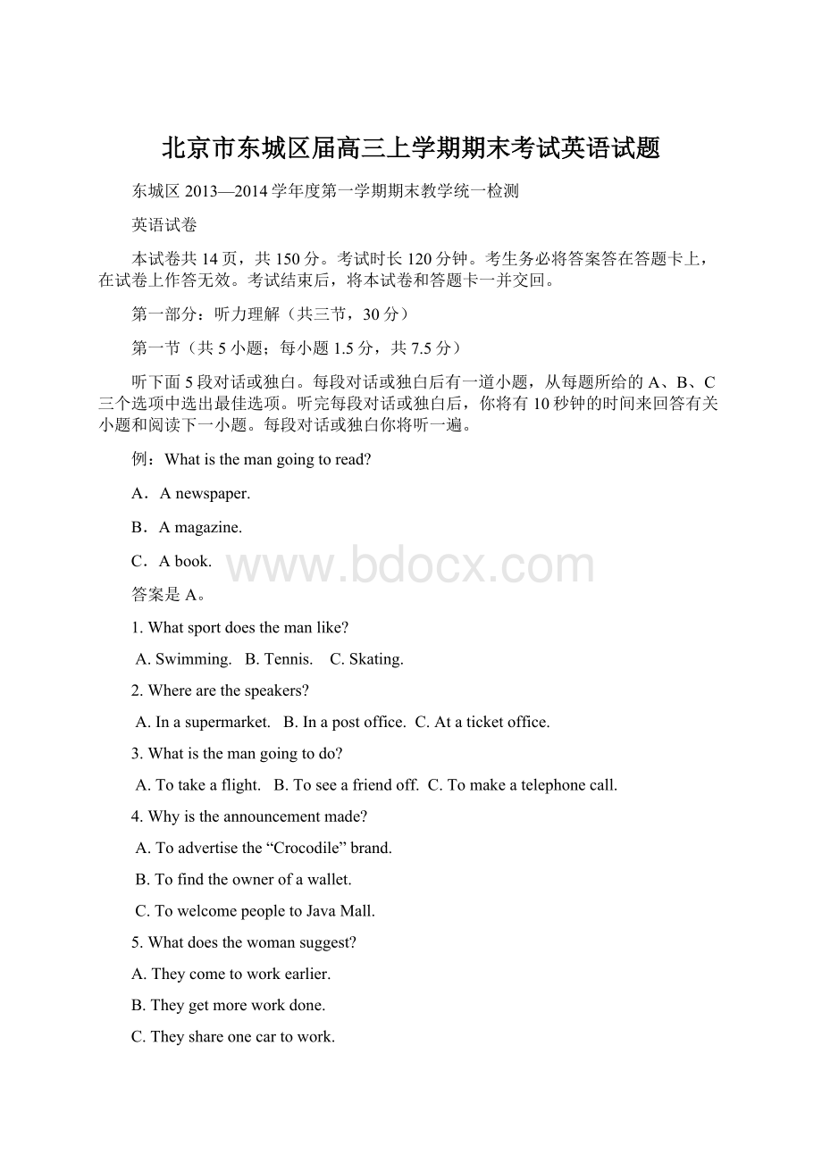 北京市东城区届高三上学期期末考试英语试题文档格式.docx_第1页