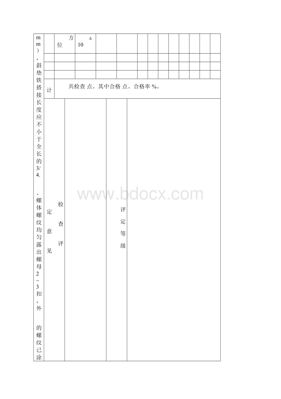 工程质量单立式设备文档格式.docx_第2页