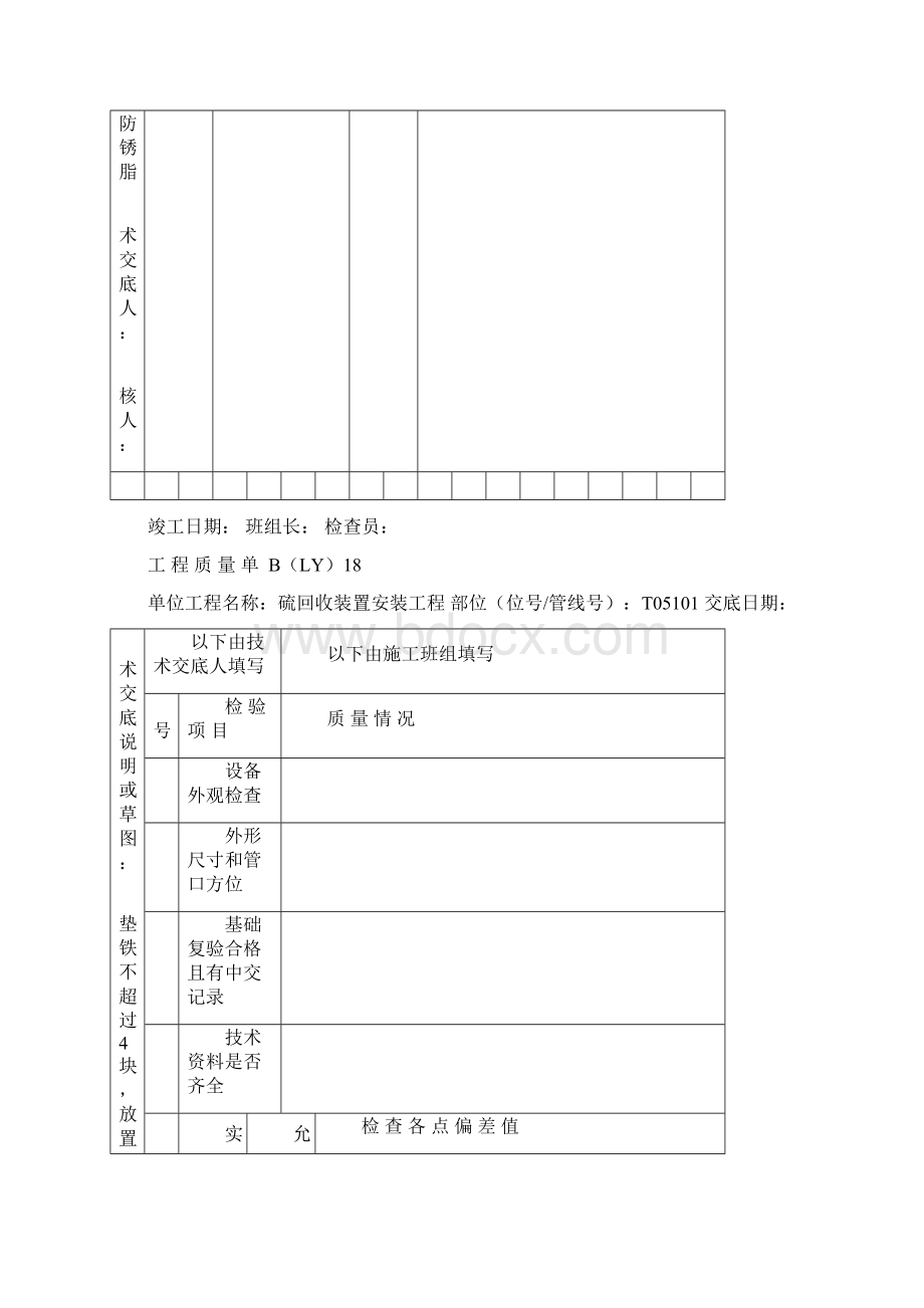 工程质量单立式设备.docx_第3页