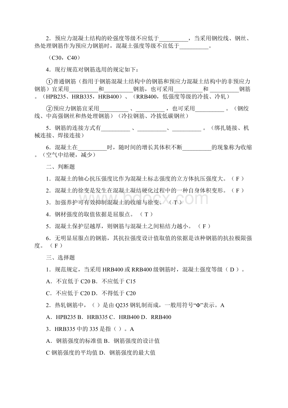 建筑结构复习题集.docx_第3页