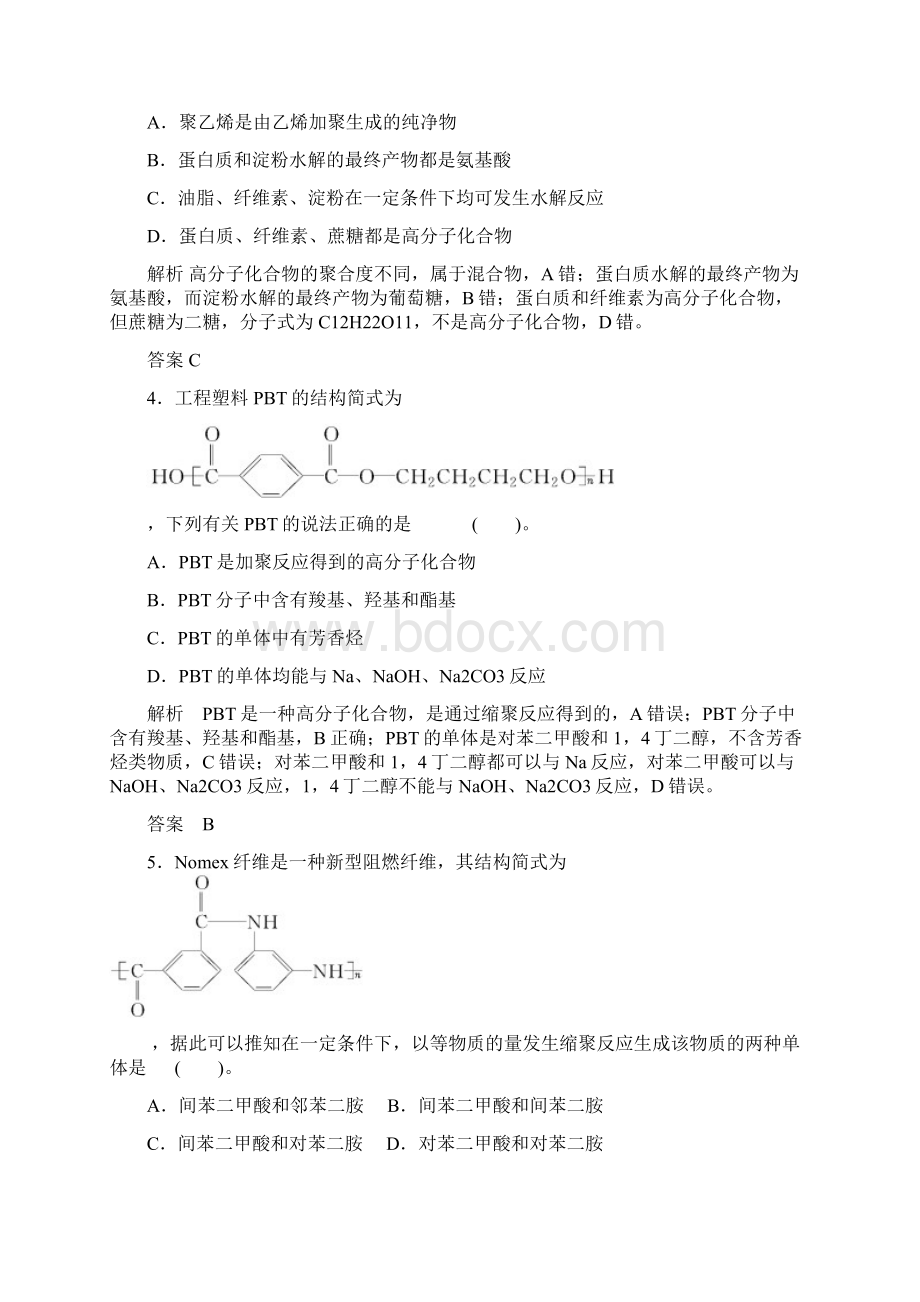 第十二章 第三讲 基本营养物质 合成高分子化合物.docx_第2页