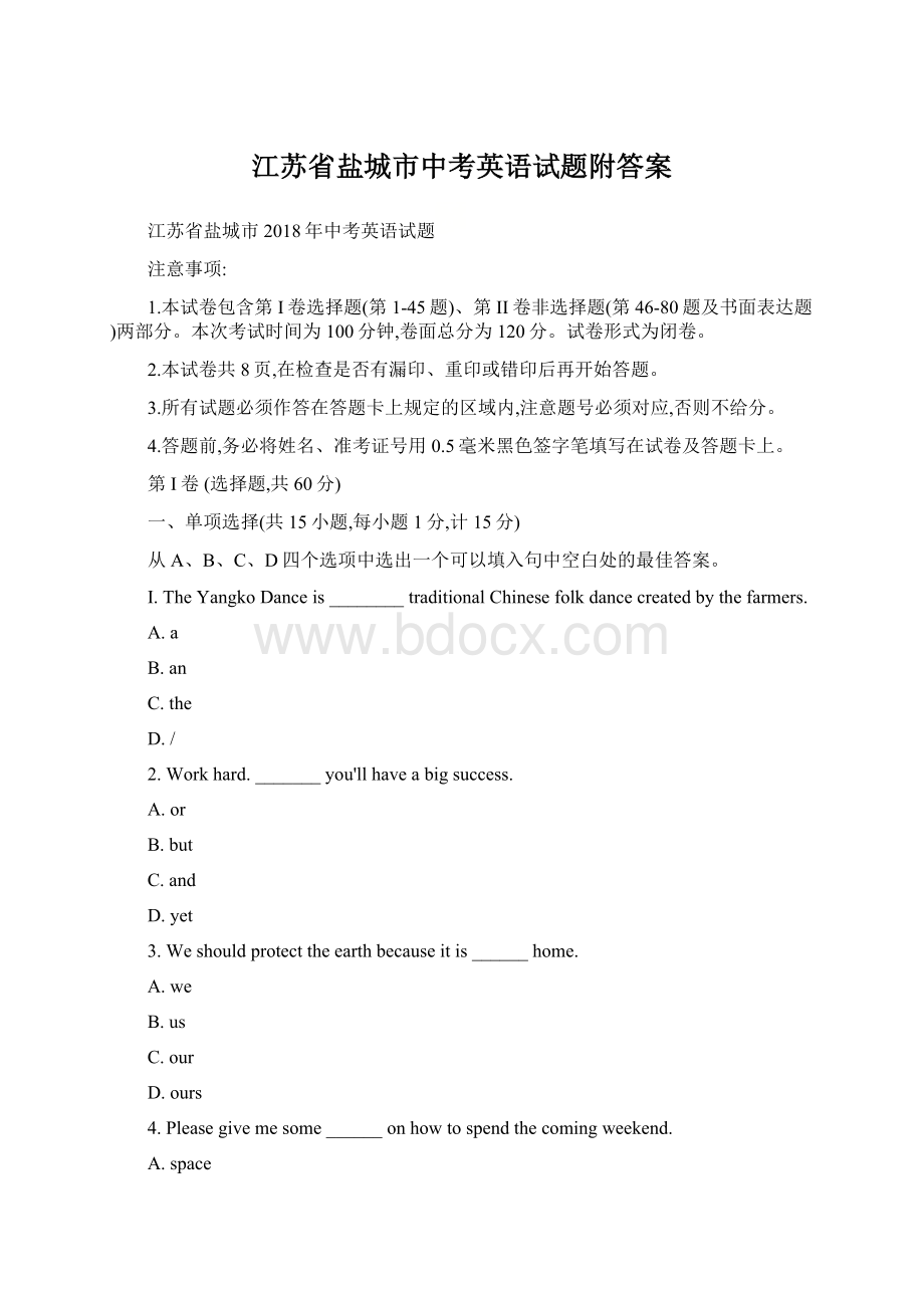 江苏省盐城市中考英语试题附答案Word格式.docx