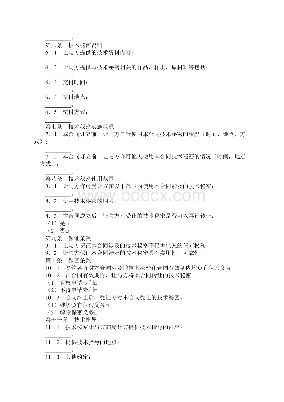 技术秘密转让合同书详细版.docx_第2页