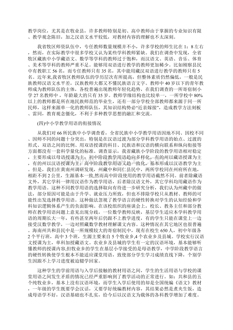 青海藏汉双语教学调研报告Word下载.docx_第3页