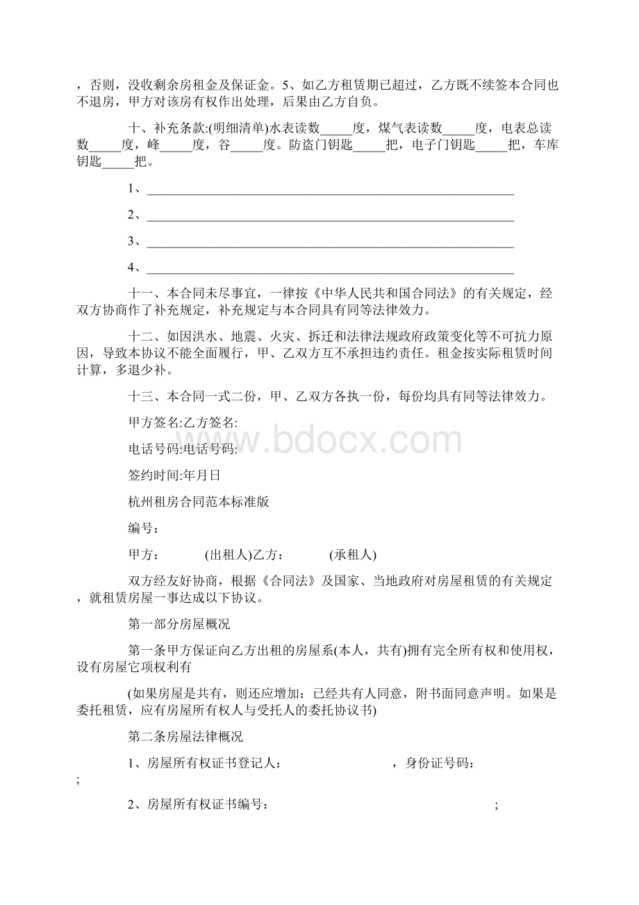 杭州租房合同范本标准版Word文件下载.docx_第2页