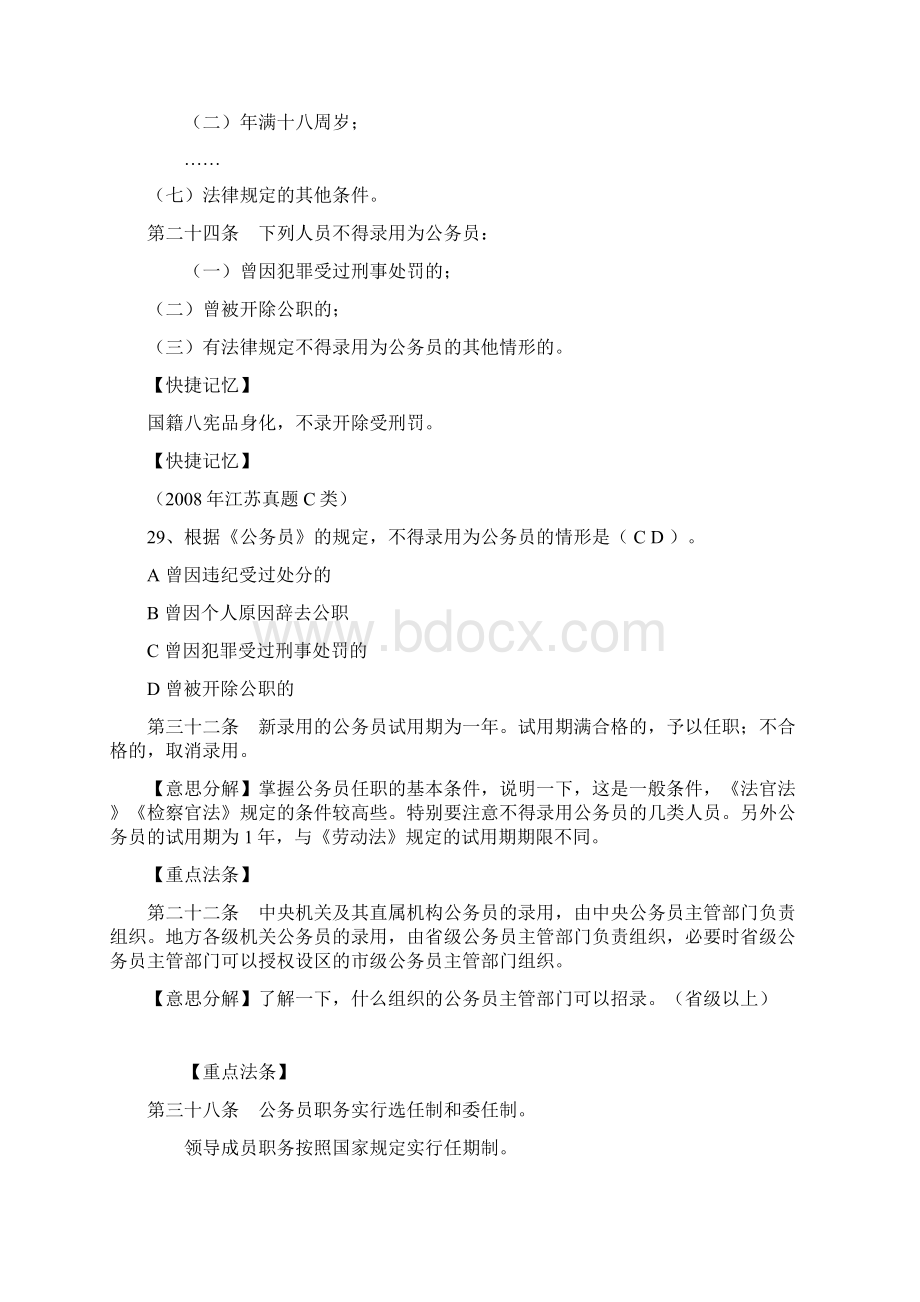 公务员考试法律基础知识复习讲义公务员法.docx_第2页