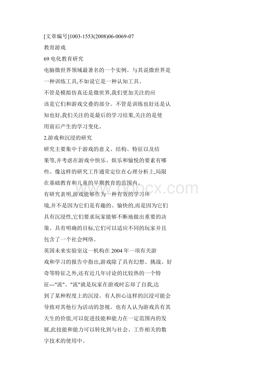 欧美电脑游戏与教育应用研究状况综述Word下载.docx_第3页