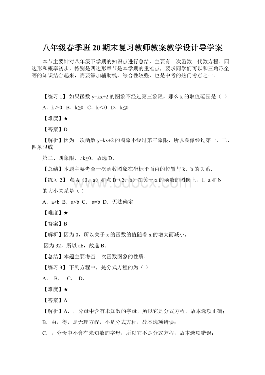 八年级春季班20期末复习教师教案教学设计导学案.docx_第1页