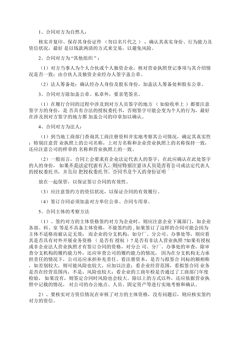 共建联合实验室协议书Word文件下载.docx_第3页