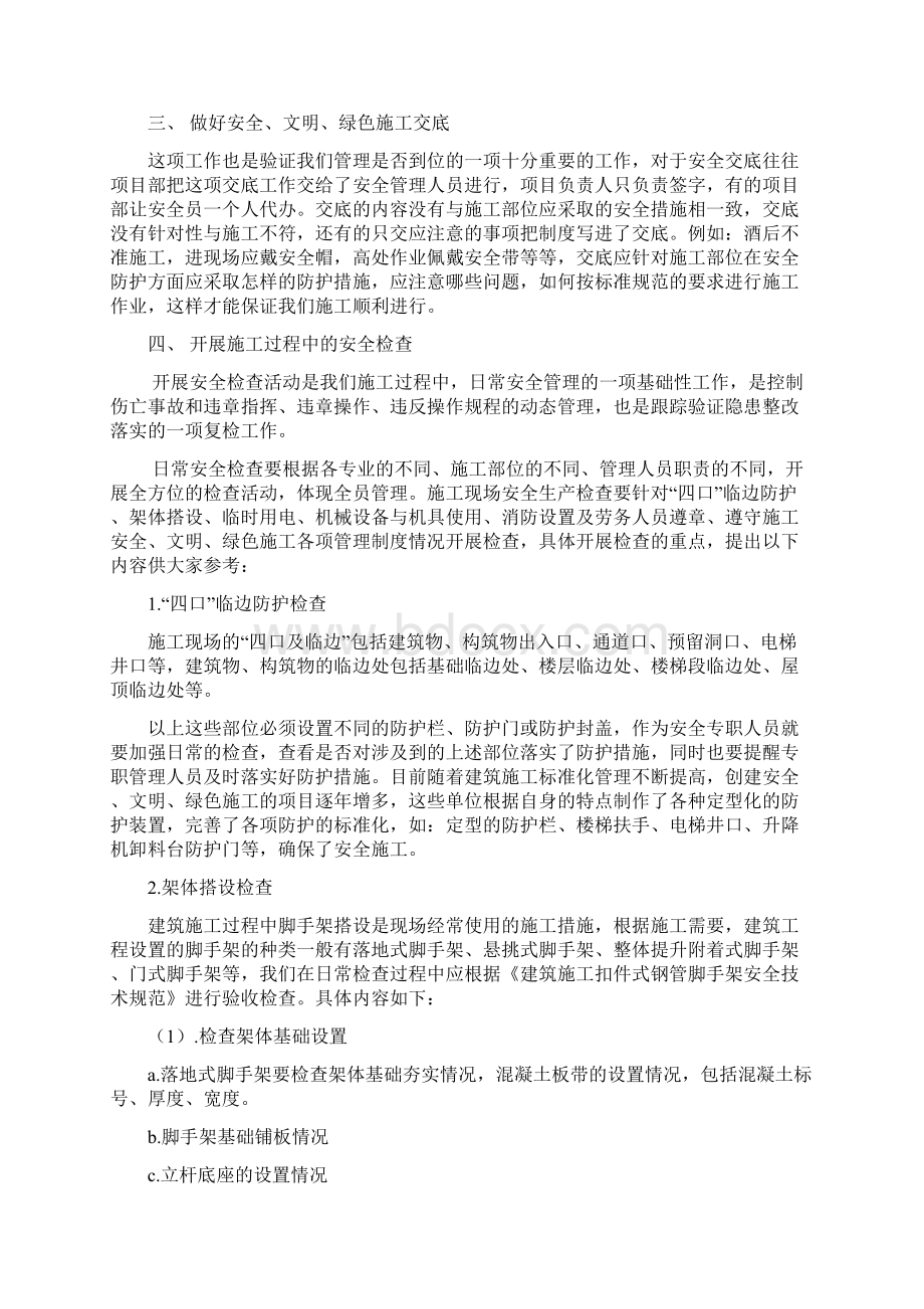 建筑安全管理培训.docx_第2页