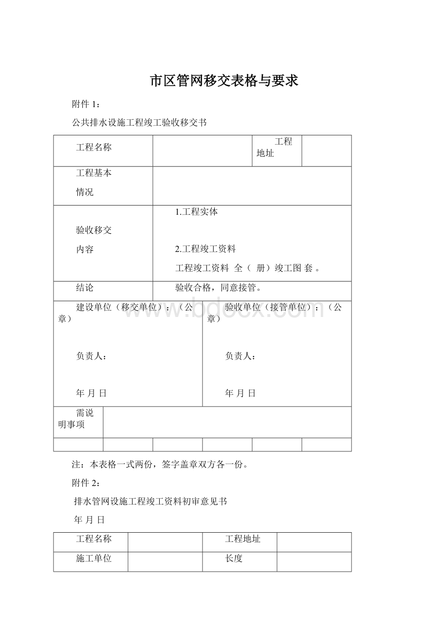 市区管网移交表格与要求文档格式.docx_第1页