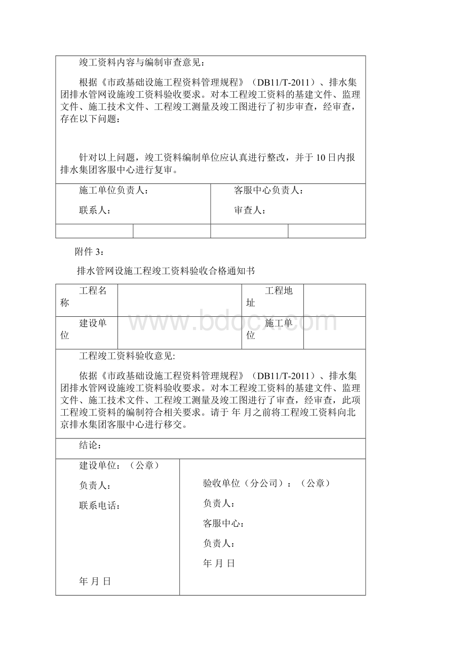 市区管网移交表格与要求文档格式.docx_第2页