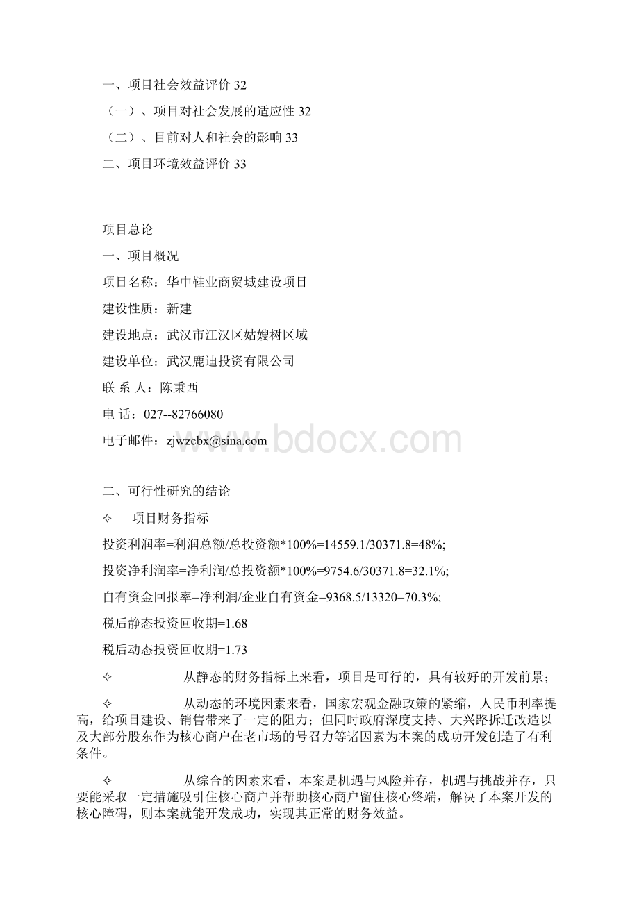 武汉鹿迪鞋业商贸城可行性研究.docx_第3页