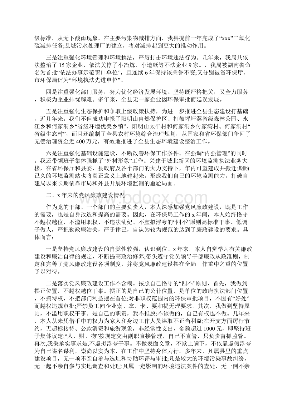 环保局个人述职述廉报告5篇.docx_第2页