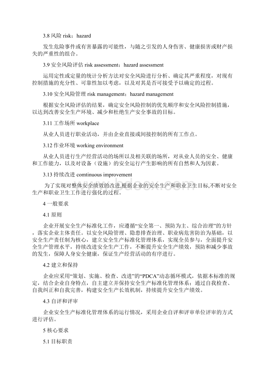 企业安全生产标准化基本规范版.docx_第3页