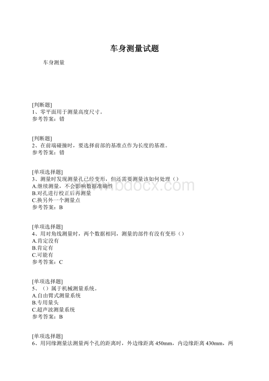 车身测量试题.docx_第1页