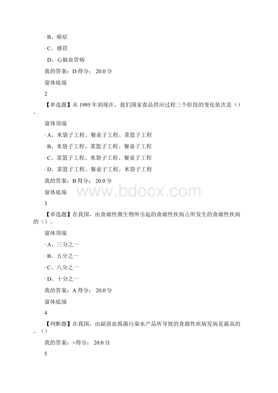 尔雅通识食品安全网络课复习过程.docx_第3页