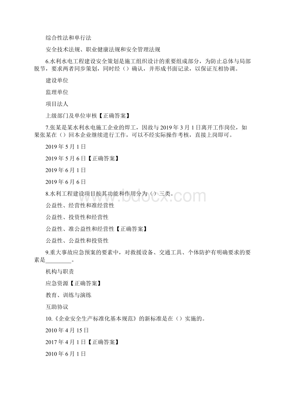 水利三类人员二批考试题共110题.docx_第2页