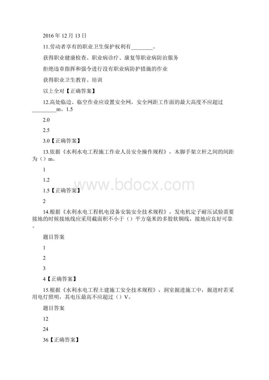 水利三类人员二批考试题共110题.docx_第3页