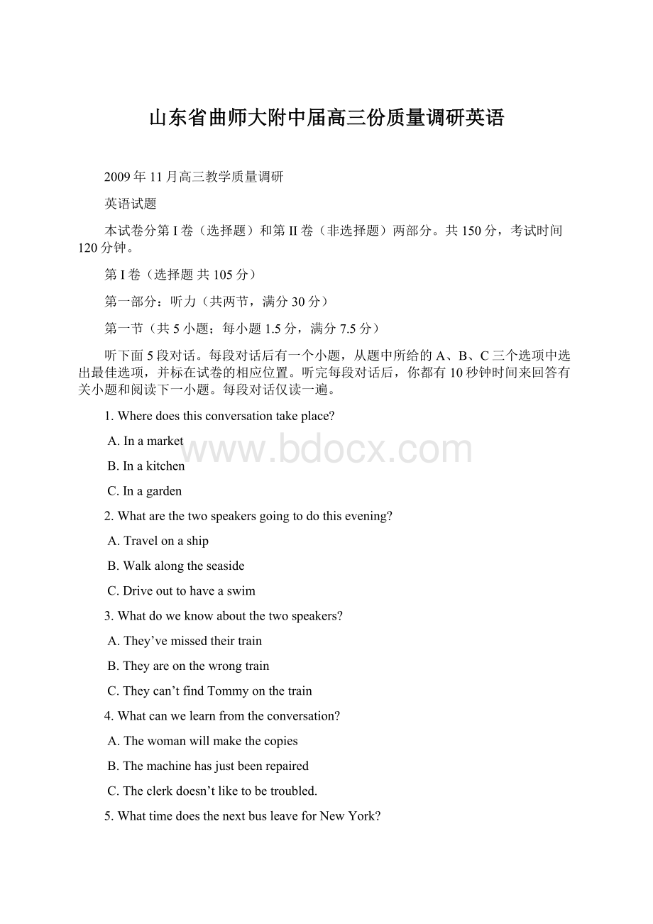 山东省曲师大附中届高三份质量调研英语Word文档下载推荐.docx