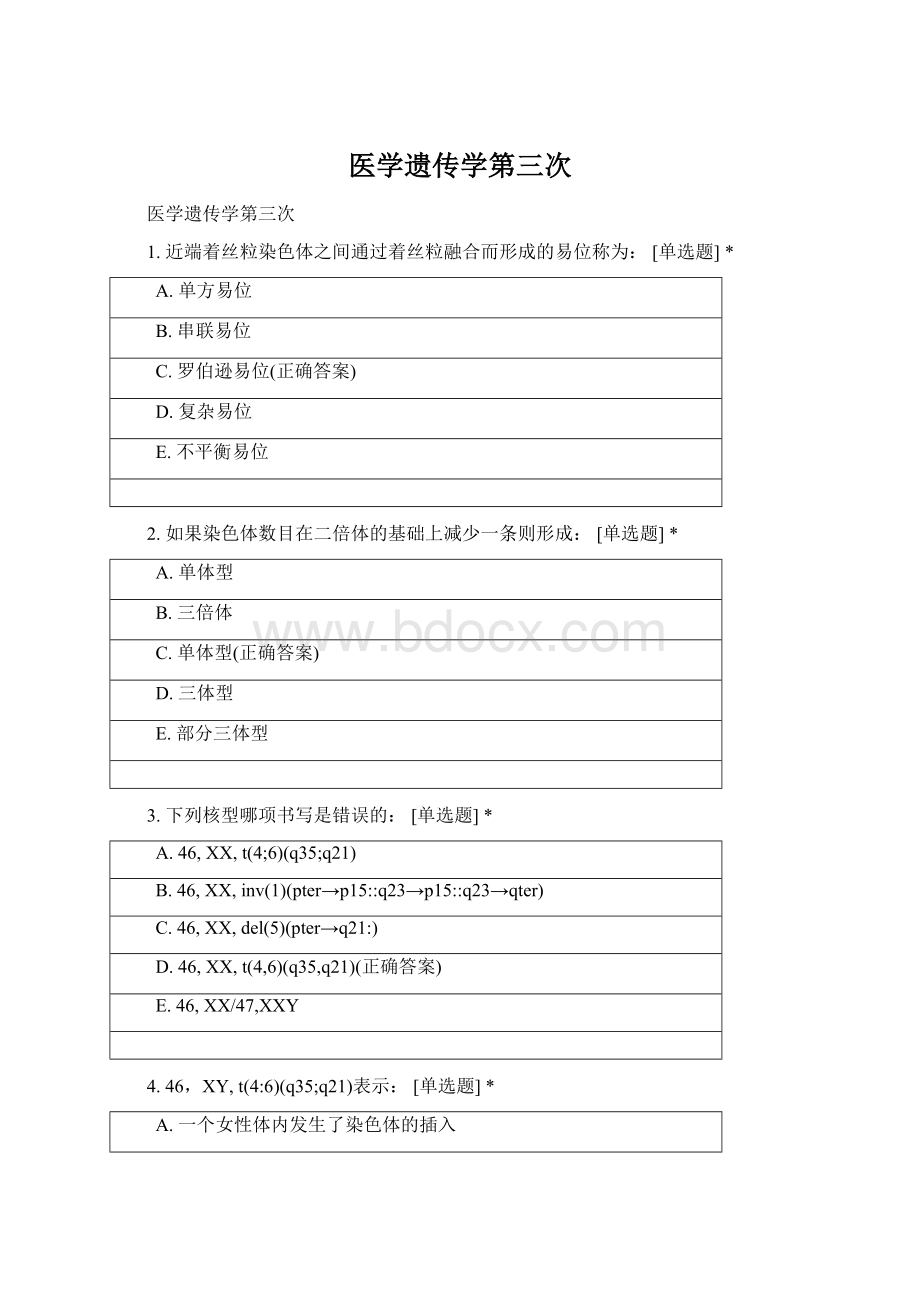 医学遗传学第三次Word文档格式.docx_第1页